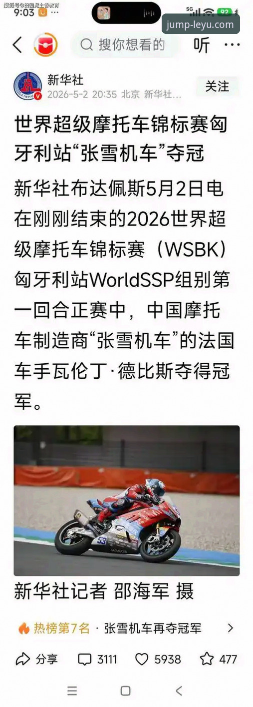 张雪机车匈牙利站夺冠全解析：德比斯最后一圈极限超车，乐鱼体育平台见证中国车队历史性突破
