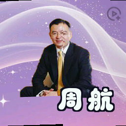 周航